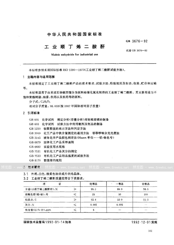 GB 3676-1992 工业顺丁烯二酸酐