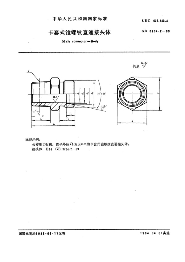 GB 3734.2-1983 卡套式锥螺纹直通接头体