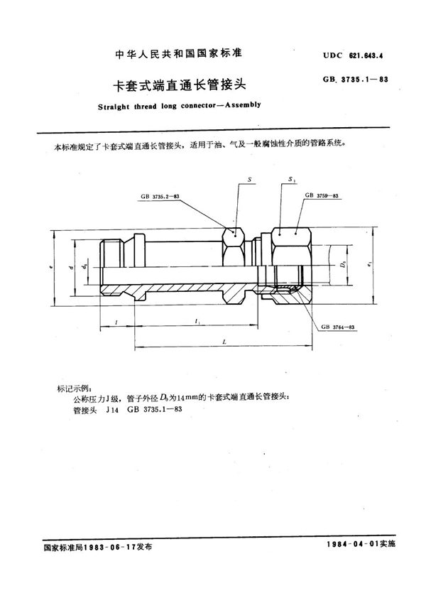 GB 3735.1-1983 卡套式端直通长管接头