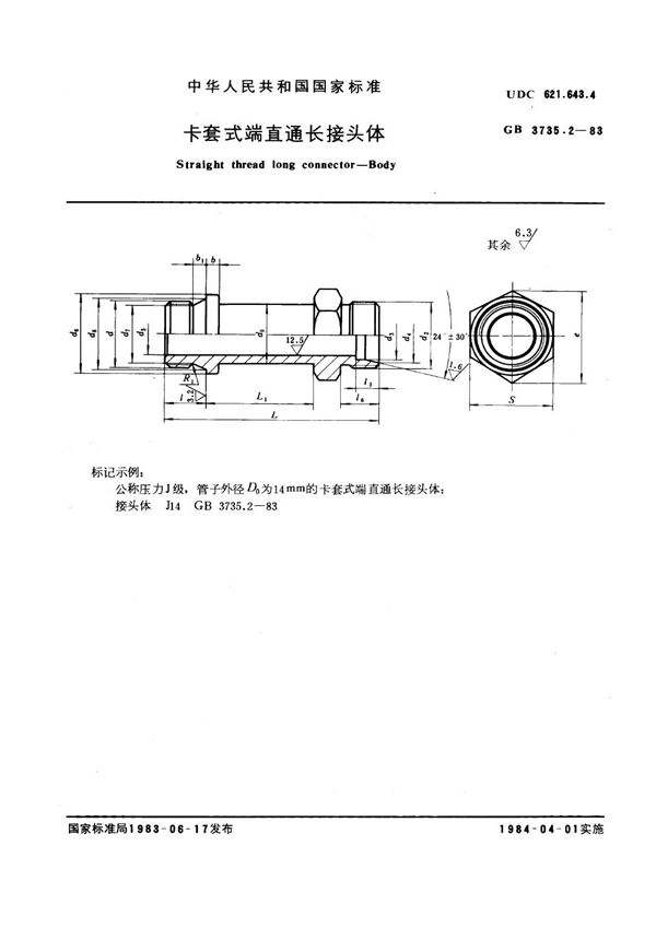 GB 3735.2-1983 卡套式端直通长接头体