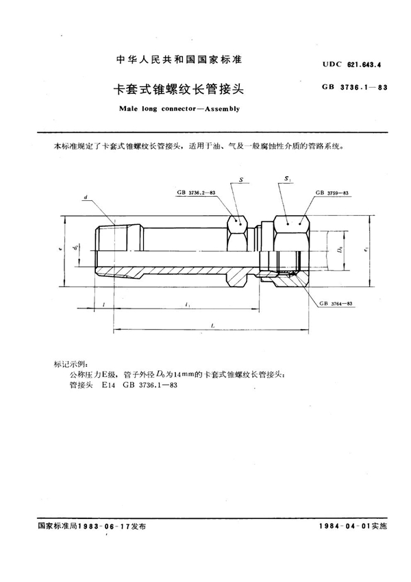 GB 3736.1-1983 卡套式锥螺纹长管接头