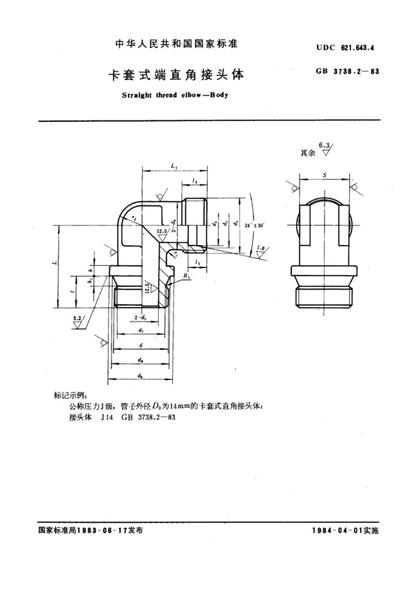 GB 3738.2-1983 卡套式端直角接头体