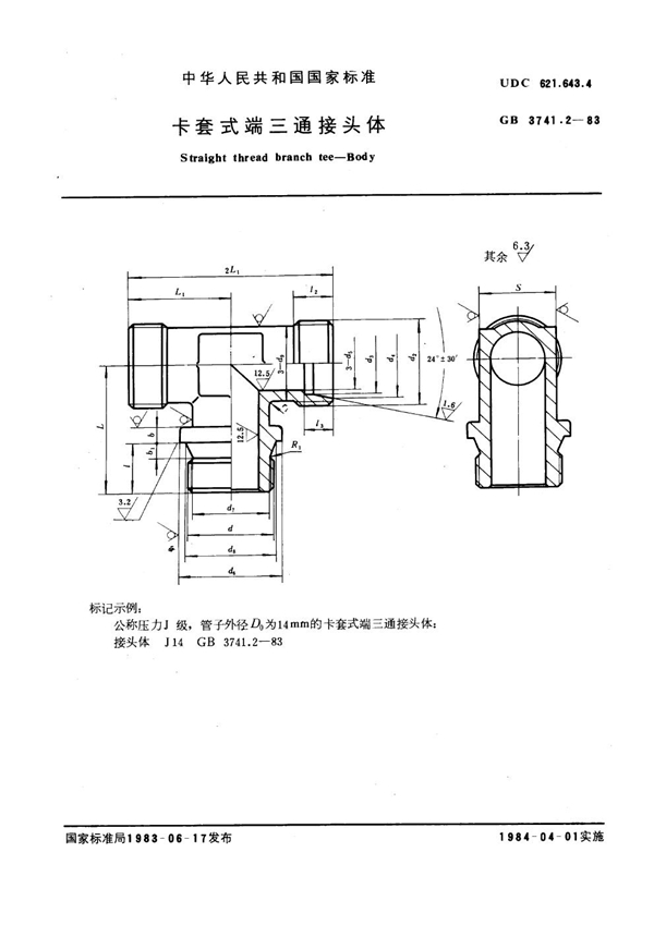 GB 3741.2-1983 卡套式端三通接头体