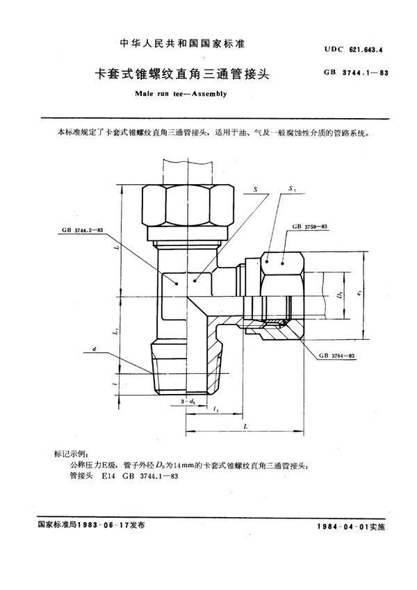 GB 3744.1-1983 卡套式锥螺纹直角三通管接头