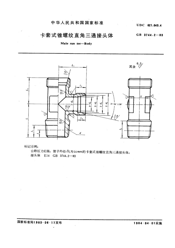 GB 3744.2-1983 卡套式锥螺纹直角三通接头体