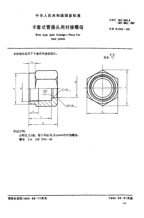 GB 3760-1983 卡套式管接头用对接螺母