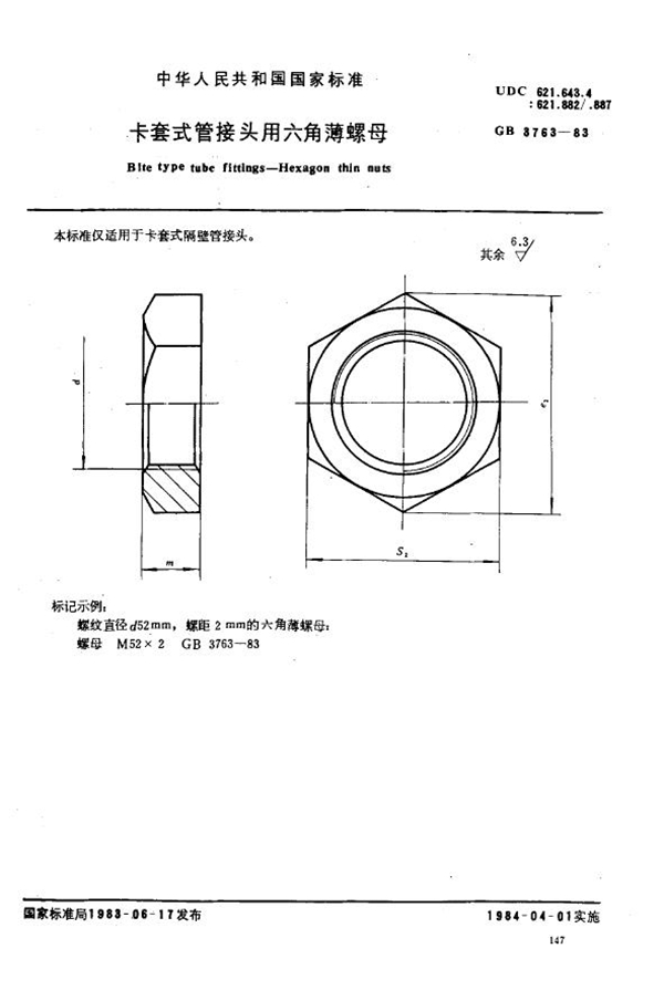 GB 3763-1983 卡套式管接头用六角薄螺母