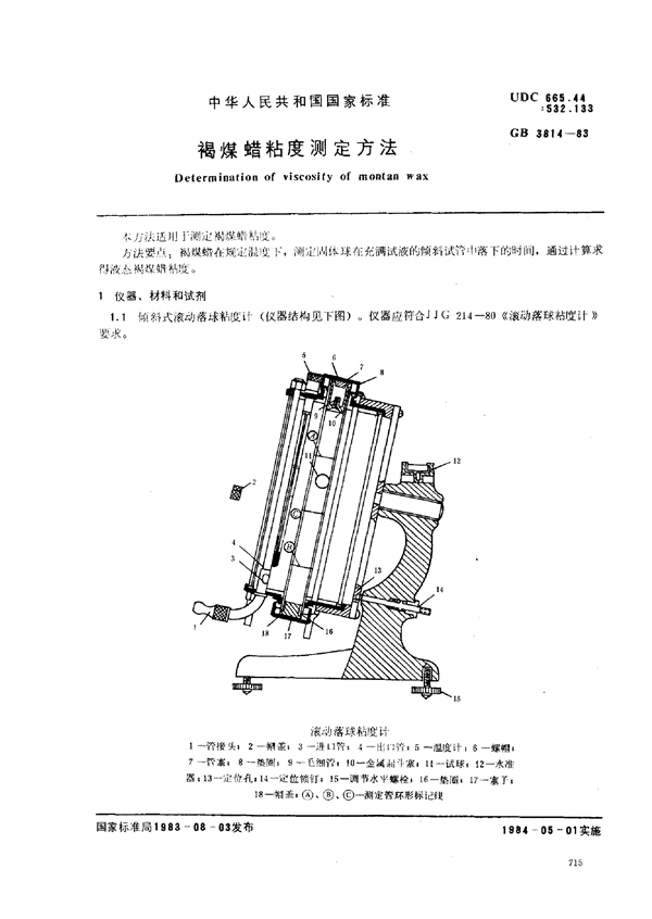 GB 3814-1983 褐煤蜡粘度测定方法