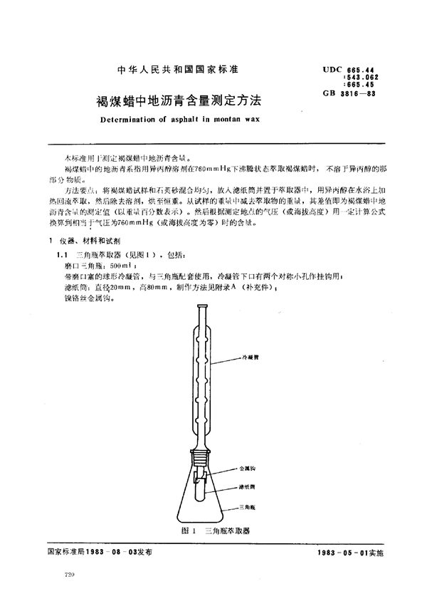 GB 3816-1983 褐煤蜡中地沥青含量测定方法