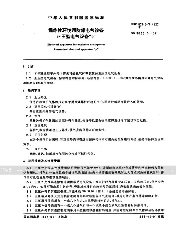 GB 3836.5-1987 爆炸性环境用防爆电气设备  正压型电气设备 'p'