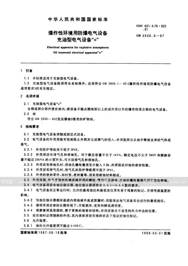 GB 3836.6-1987 爆炸性环境用防爆电气设备  充油型电气设备 'o'