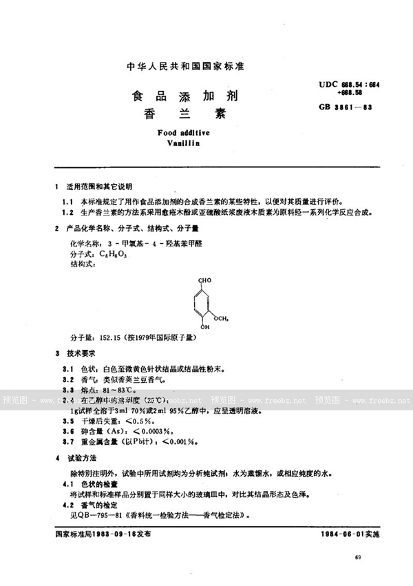 GB 3861-1983 食品添加剂  香兰素