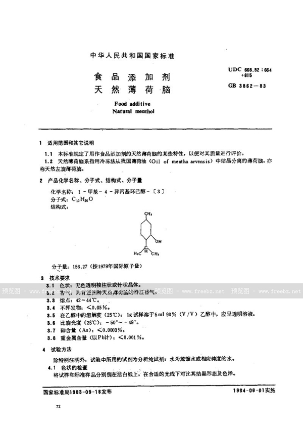 GB 3862-1983 食品添加剂  天然薄荷脑