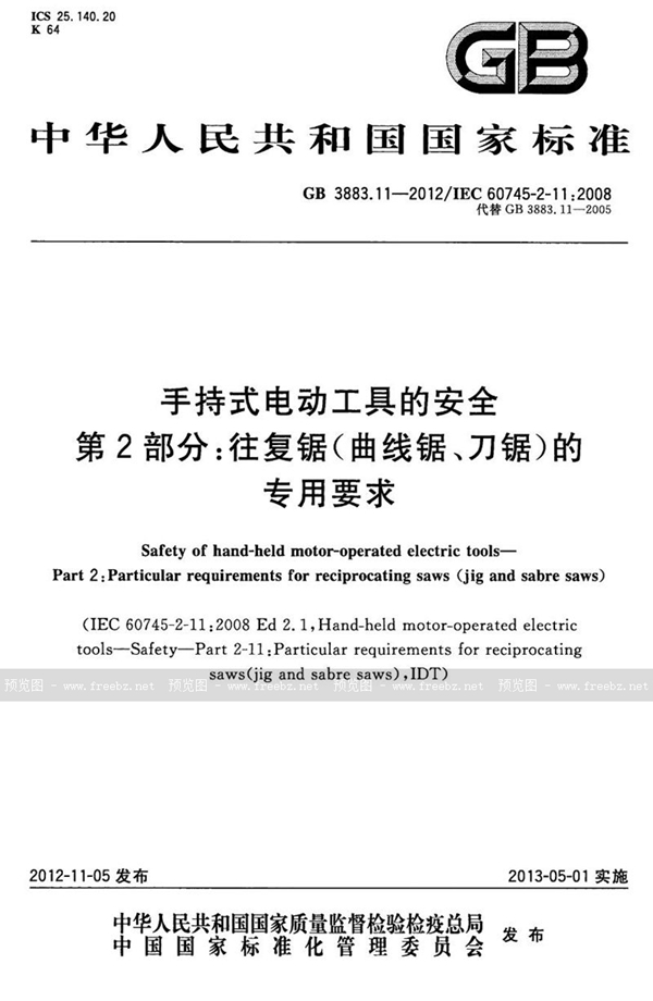 GB 3883.11-2012 手持式电动工具的安全 第2部分：往复锯(曲线锯、刀锯)的专用要求