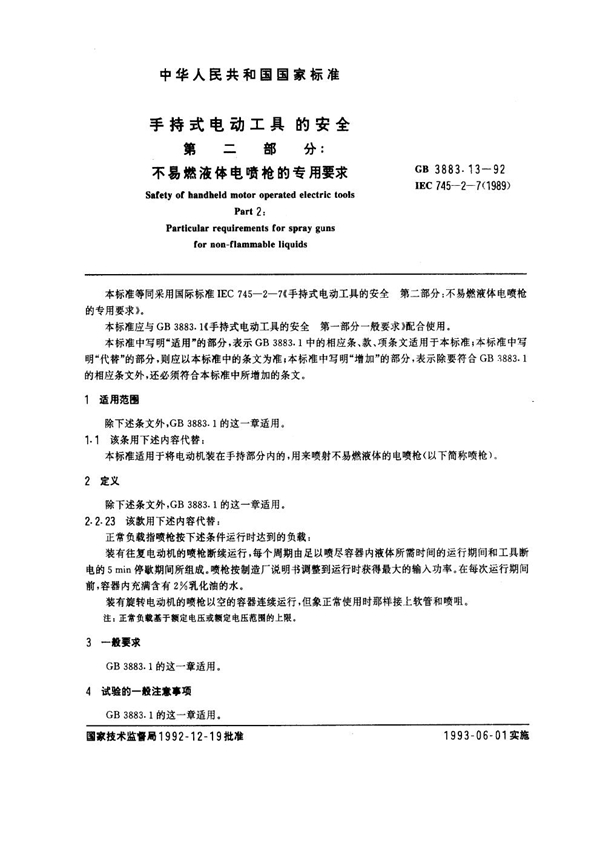 GB 3883.13-1992 手持式电动工具的安全 第二部分：不易燃液体电喷枪的专用要求