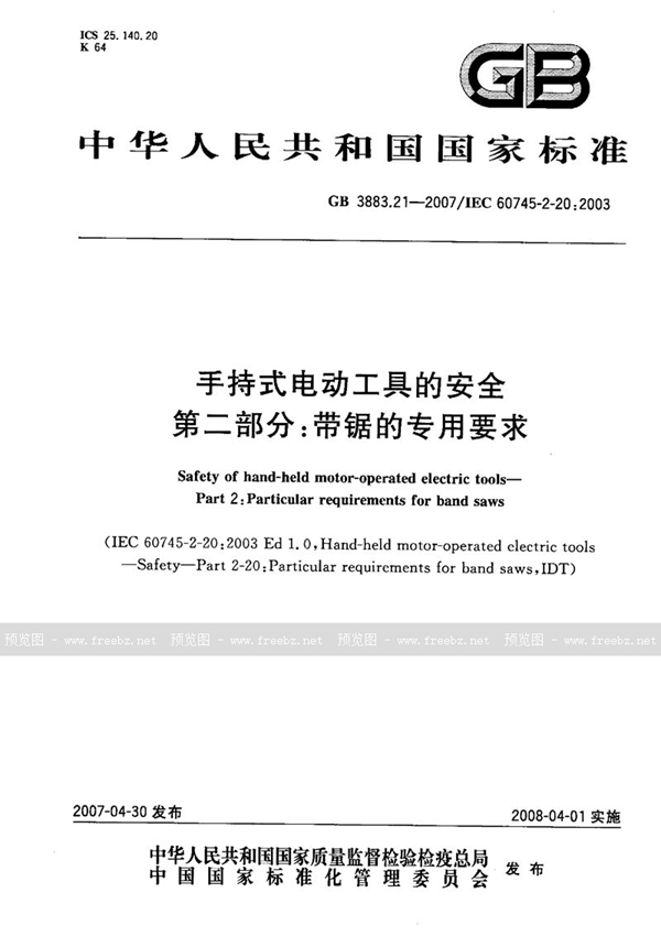 GB 3883.21-2007 手持式电动工具的安全  第二部分：带锯的专用要求