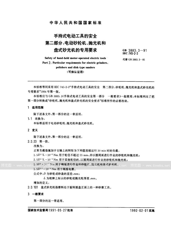 GB 3883.3-1991 手持式电动工具的安全  第二部分:电动砂轮机、抛光机和盘式砂光机的专用要求 (可供认证用)