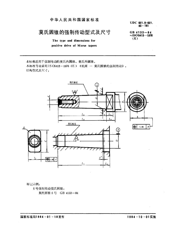 GB 4133-1984 莫氏圆锥的强制传动型式及尺寸