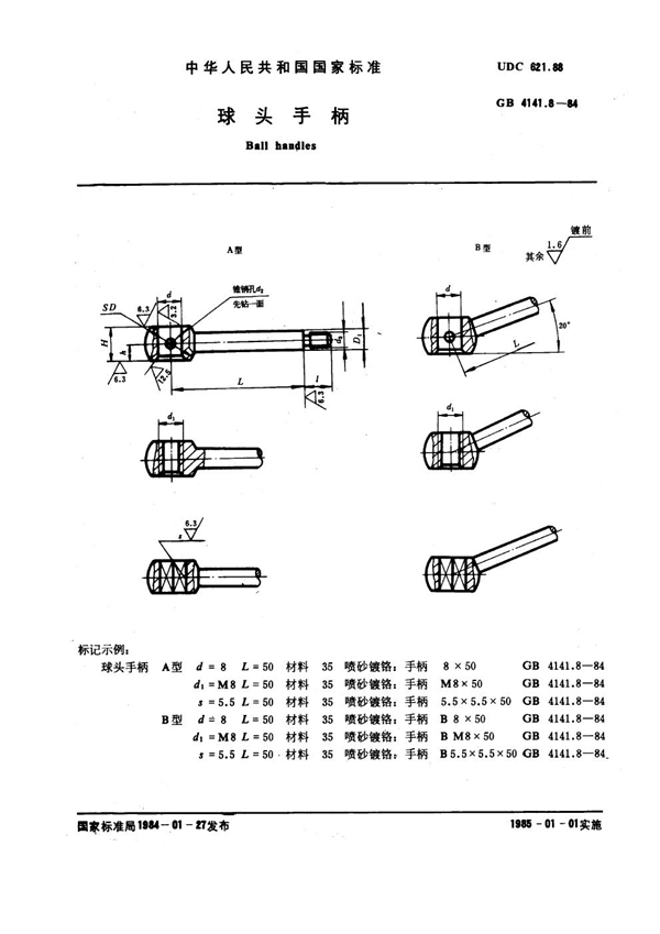 GB 4141.8-1984 球头手柄