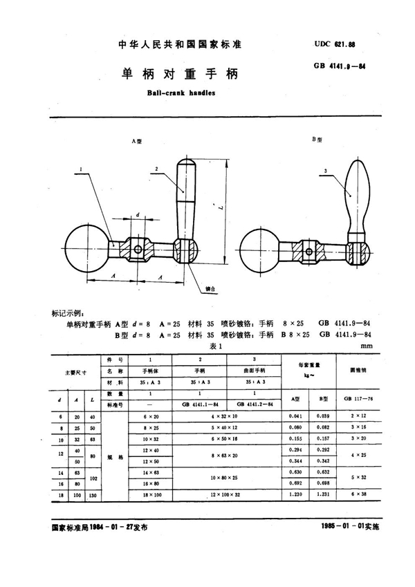 GB 4141.9-1984 球头手柄