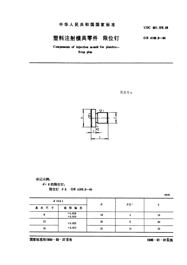 GB 4169.9-1984 塑料注射模具零件 限位钉