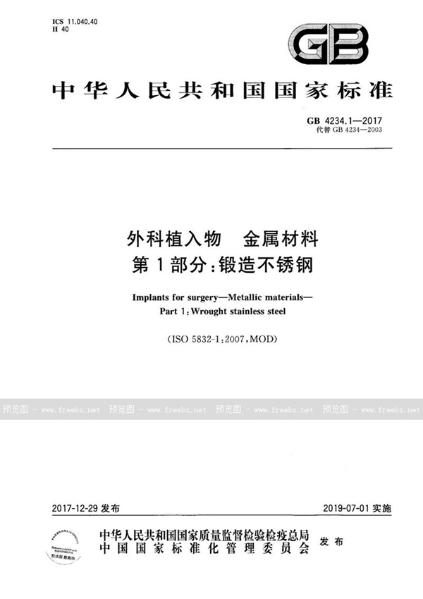 GB 4234.1-2017 外科植入物 金属材料 第1部分：锻造不锈钢