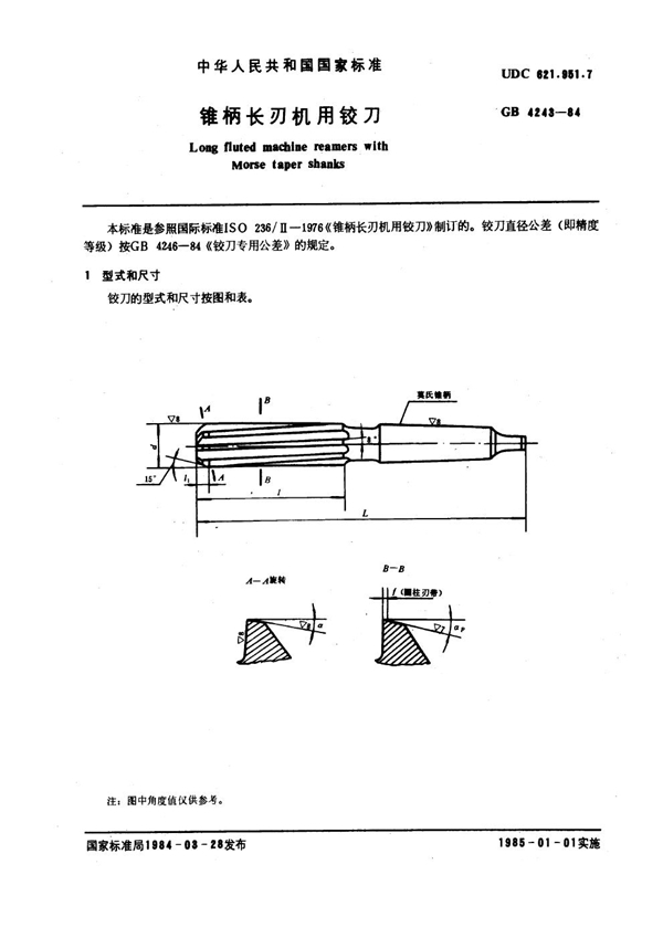 GB 4243-1984 锥柄长刃机用铰刀