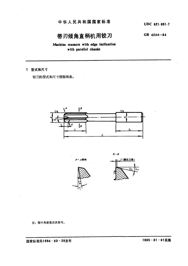 GB 4244-1984 带刃倾角直柄机用铰刀