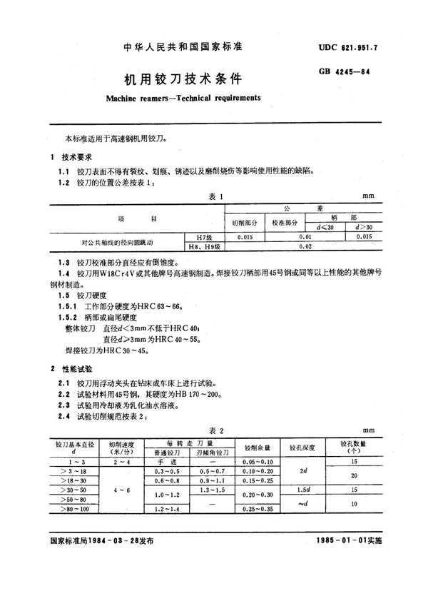 GB 4245-1984 机用铰刀技术条件