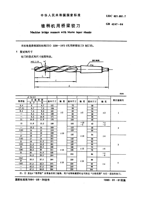 GB 4247-1984 锥柄机用桥梁铰刀