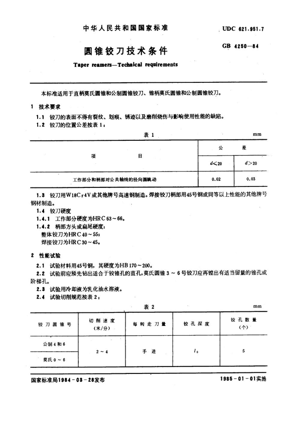 GB 4250-1984 圆锥铰刀技术条件