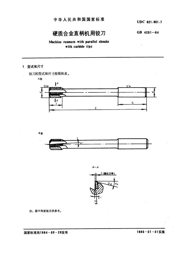 GB 4251-1984 硬质合金直柄机用铰刀