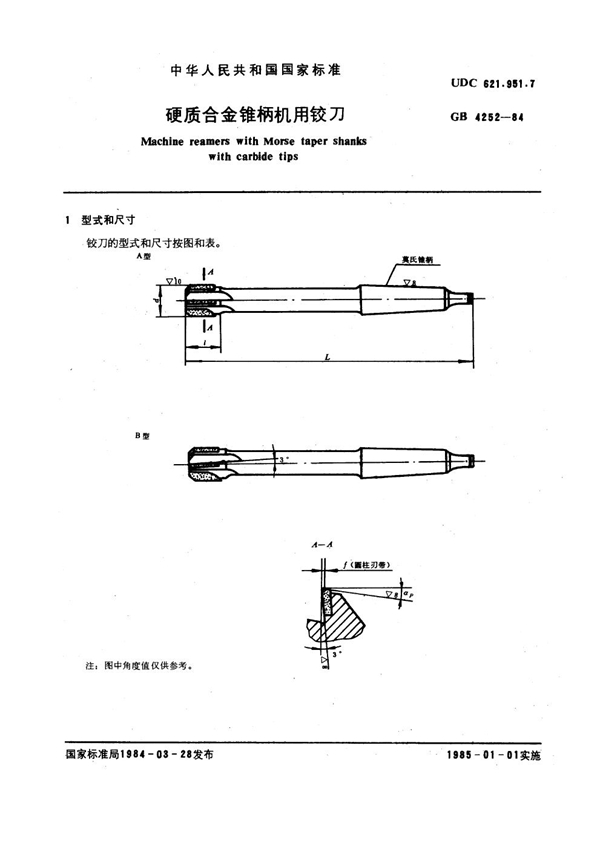 GB 4252-1984 硬质合金锥柄机用铰刀