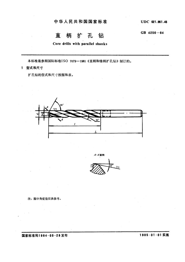 GB 4256-1984 直柄扩孔钻