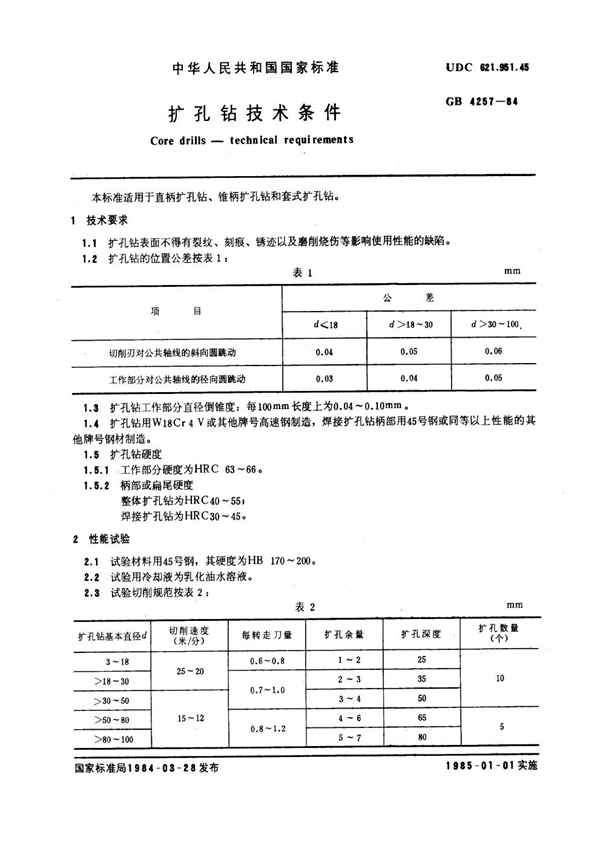 GB 4257-1984 扩孔钻技术条件