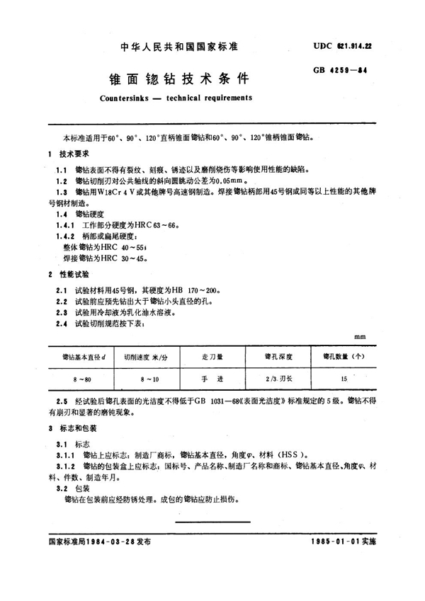 GB 4259-1984 锥面锪钻技术条件