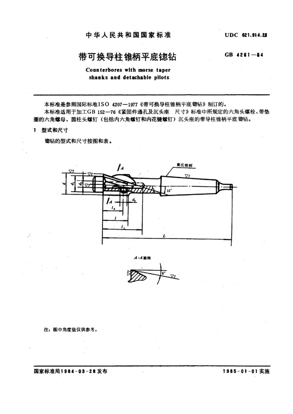 GB 4261-1984 带可换导柱锥柄平底锪钻