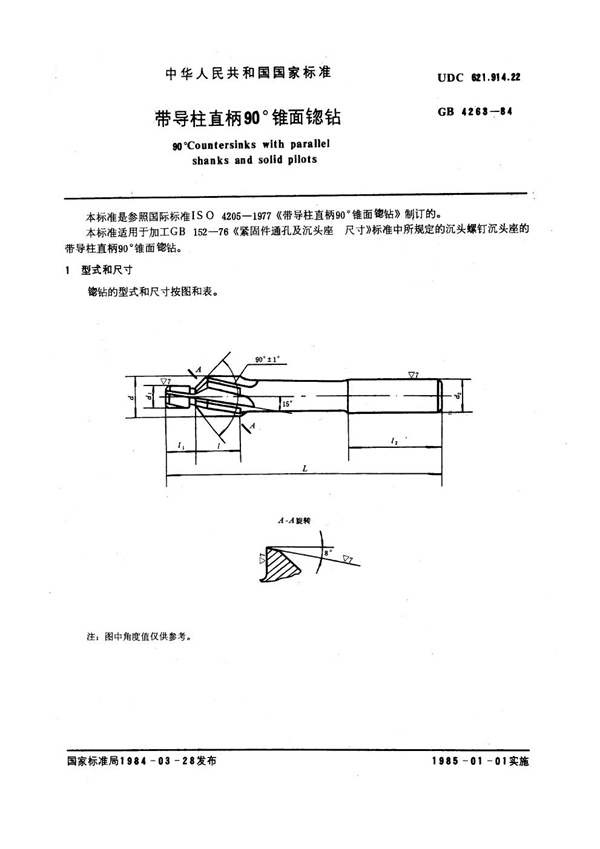 GB 4263-1984 带导柱直柄90°锥面锪钻