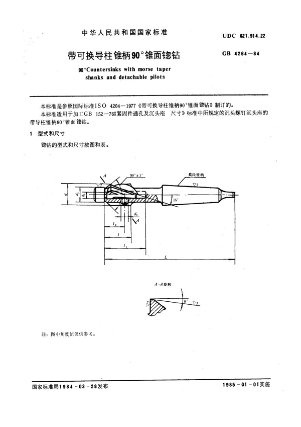 GB 4264-1984 带可换导柱锥柄90°锥面锪钻