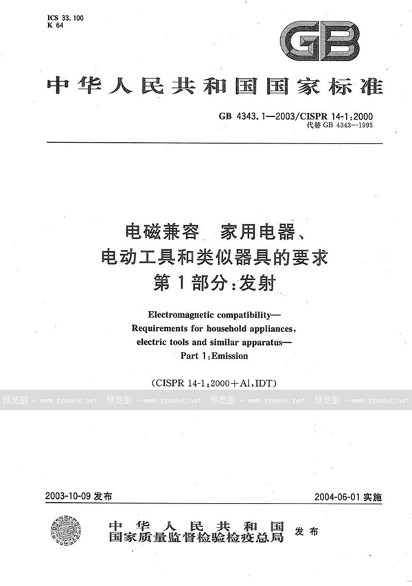 GB 4343.1-2003 电磁兼容  家用电器、电动工具和类似器具的要求  第1部分:发射