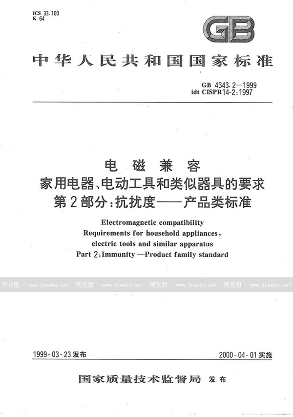 GB 4343.2-1999 电磁兼容  家用电器、电动工具和类似器具的要求  第2部分:抗扰度  产品类标准