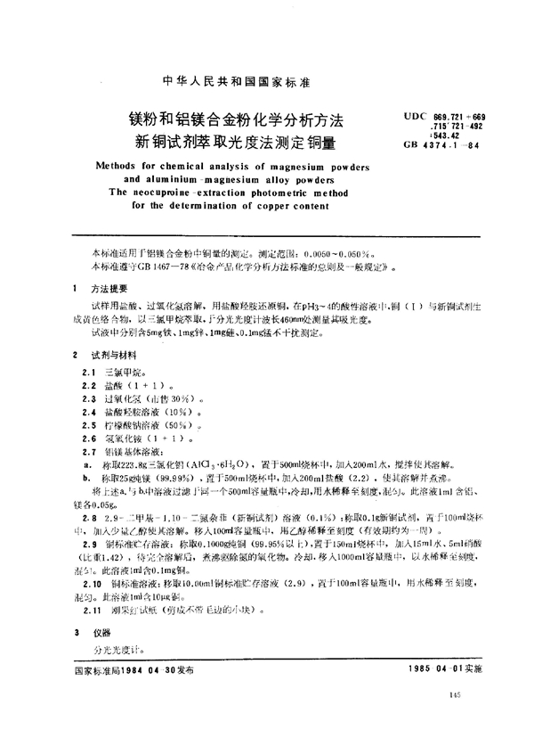 GB 4374.1-1984 镁粉和铝镁合金粉化学分析方法 新铜试剂萃取光度法测定铜量