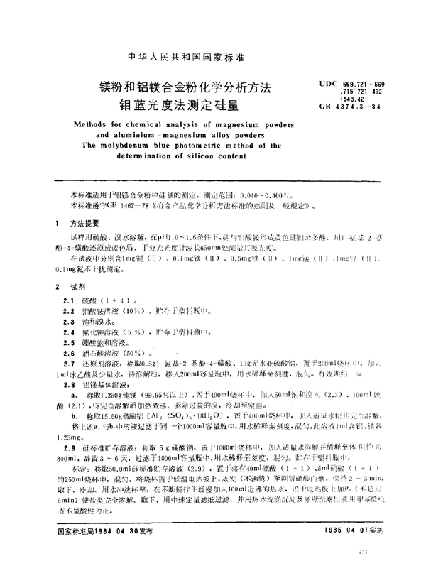 GB 4374.3-1984 镁粉和铝镁合金粉化学分析方法 钼蓝光度法测定硅量