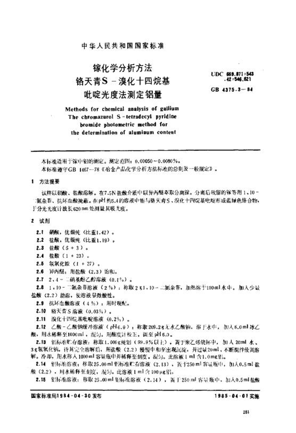 GB 4375.3-1984 镓化学分析方法 铬天青S-溴化十四烷基吡啶光度法测定铝量