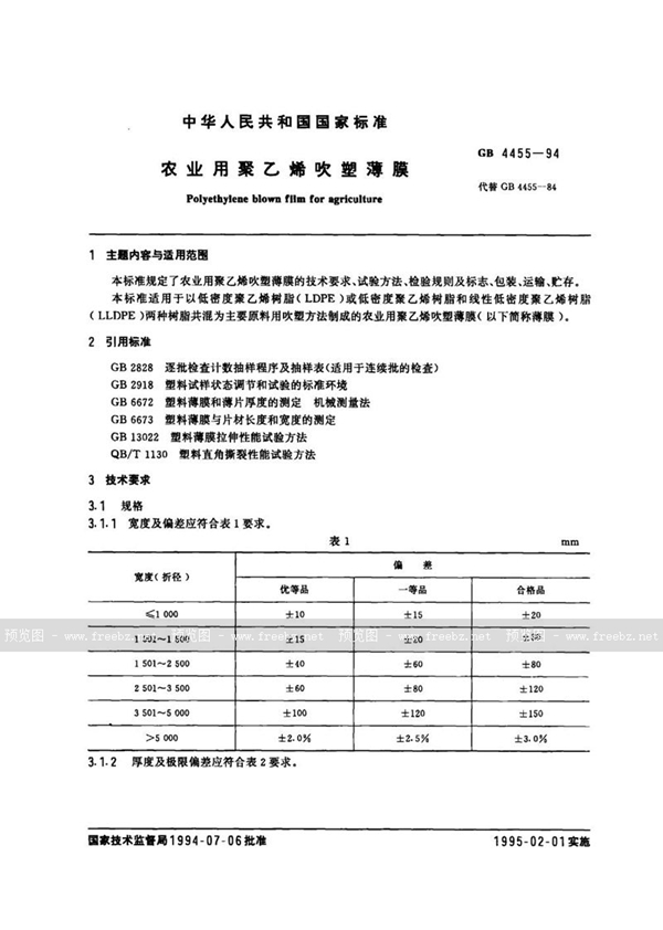 GB 4455-1994 农业用聚乙烯吹塑薄膜