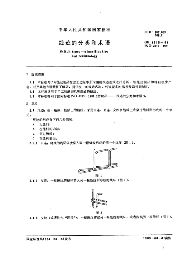 GB 4515-1984 线迹的分类和术语