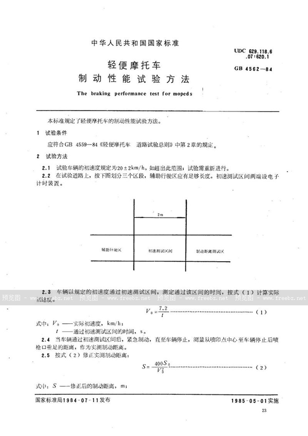 GB 4562-1984 轻便摩托车 制动性能试验方法