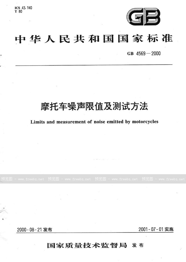 GB 4569-2000 摩托车噪声限值及测试方法