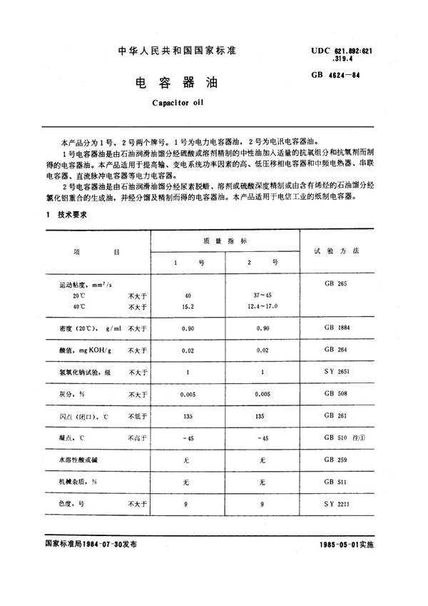 GB 4624-1984 电容器油
