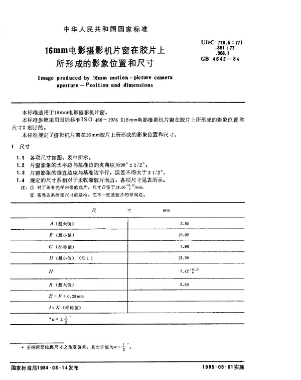 GB 4642-1984 16mm电影摄影机片窗在胶片上所形成的影像位置和尺寸